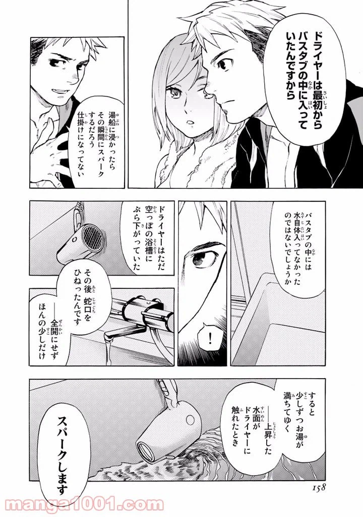 ページ 38 — 第2.5話