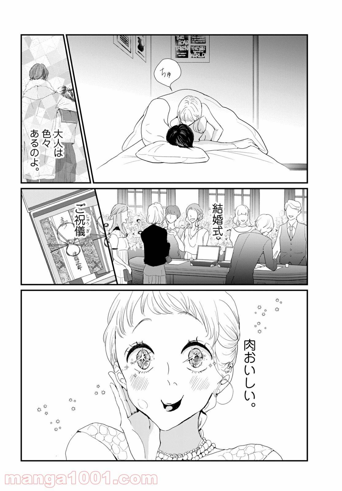 ページ 6 — 第30.1話