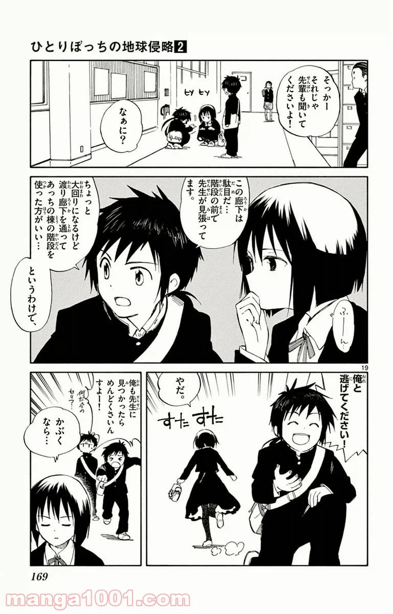 ページ 19 — 第9話