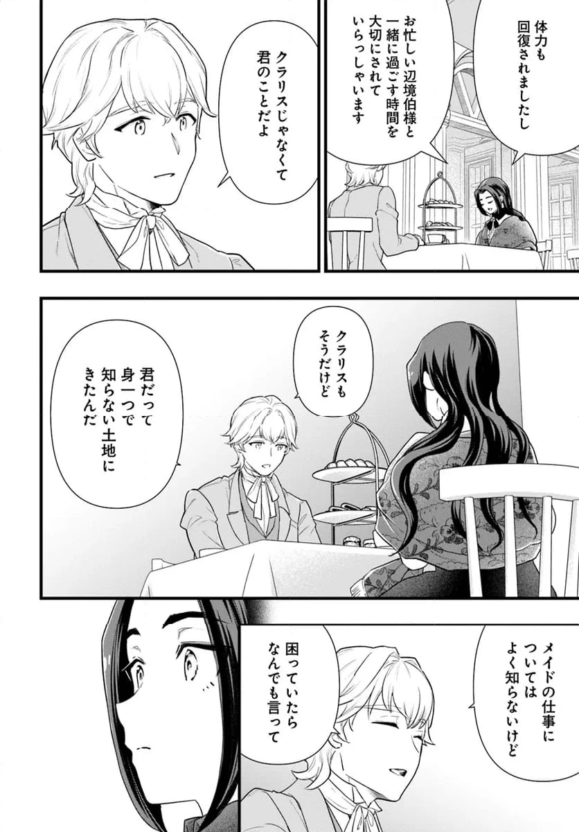 ページ 4 — 第26.2話