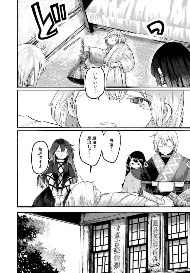 ページ 11 — 第9話