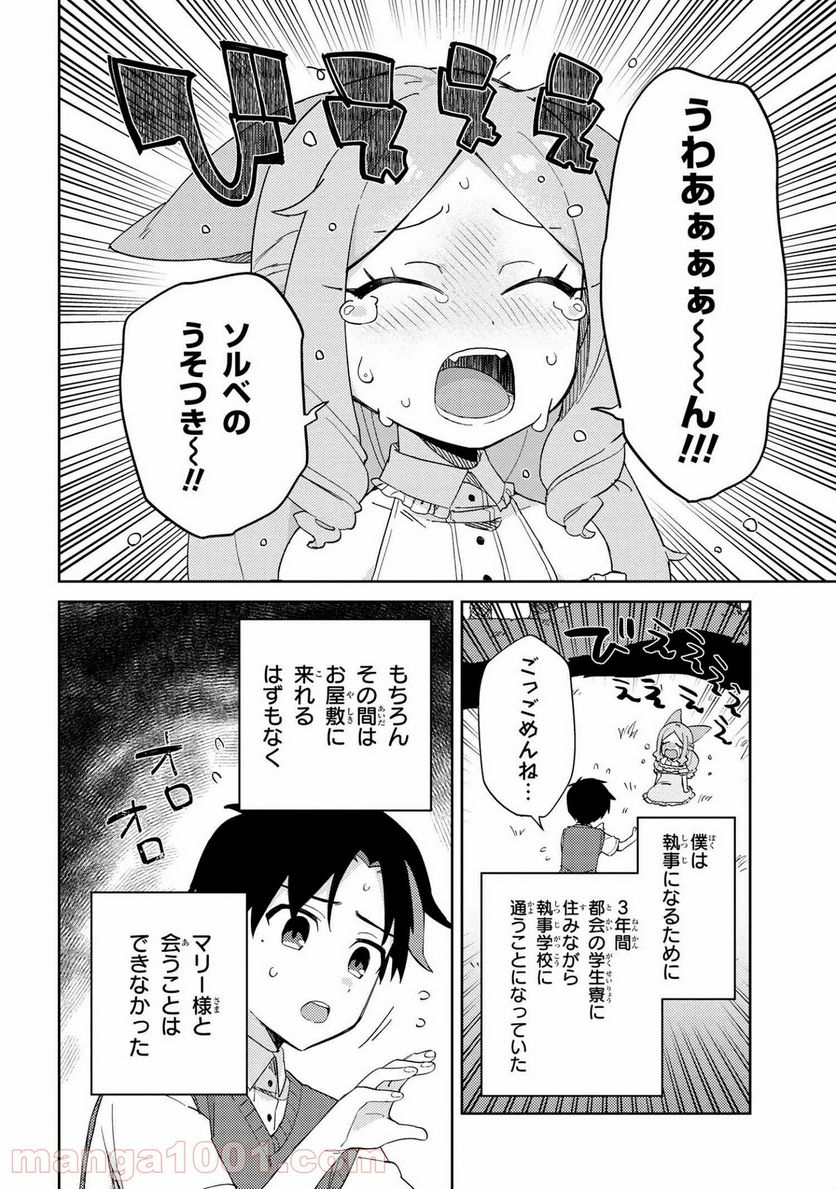 ページ 8 — 第14話