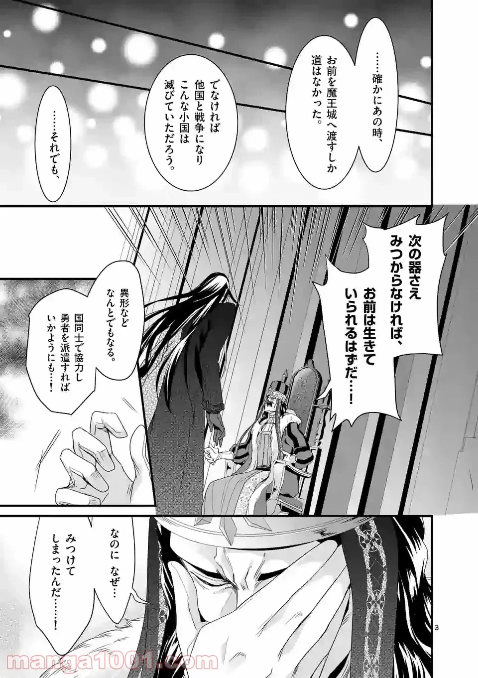 ページ 3 — 第10.1話