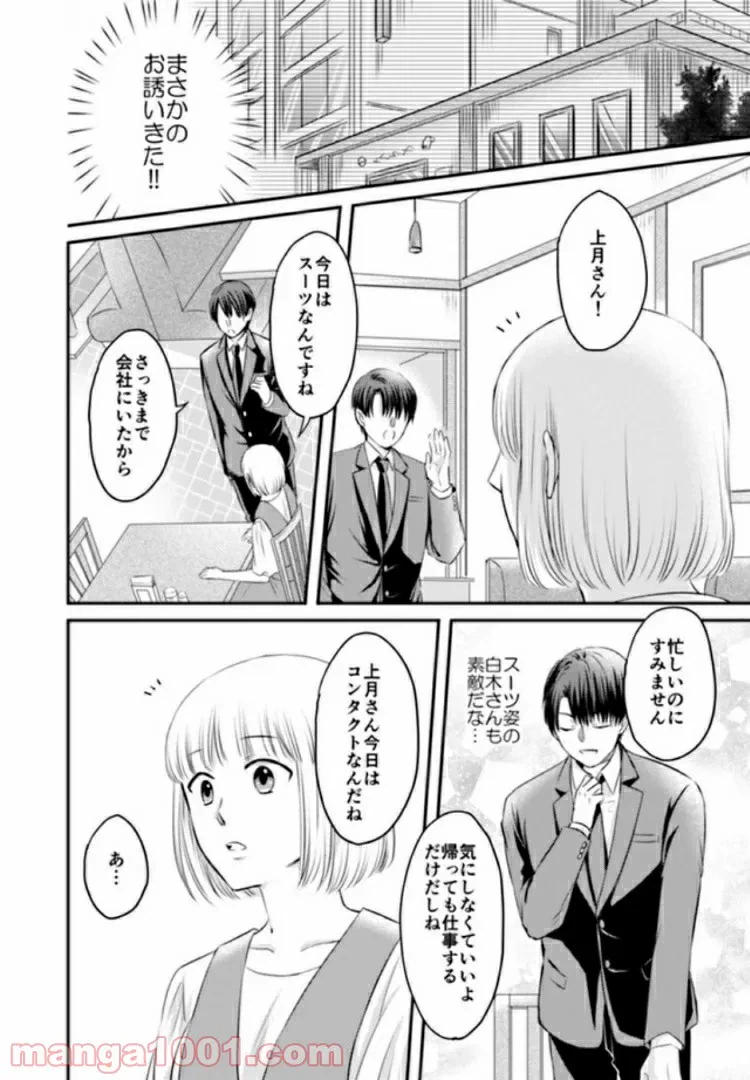 ページ 6 — 第2.1話