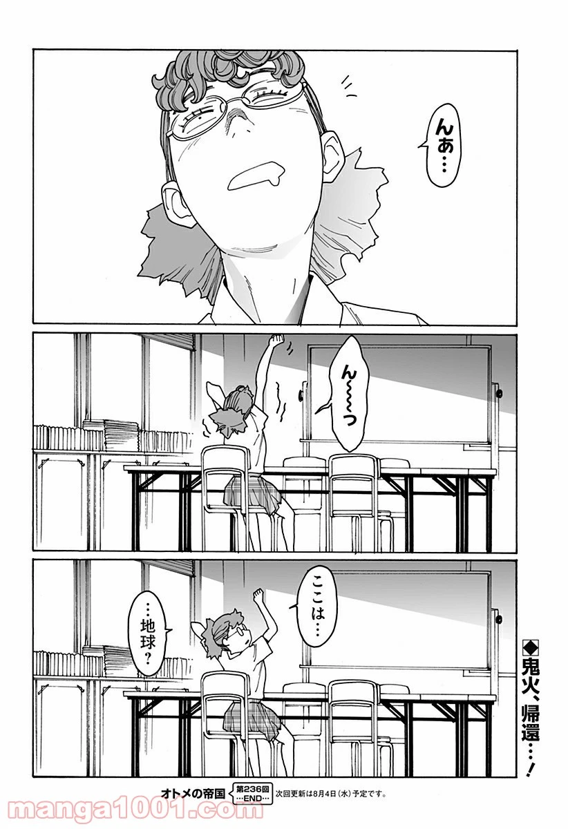 ページ 18 — 第236話