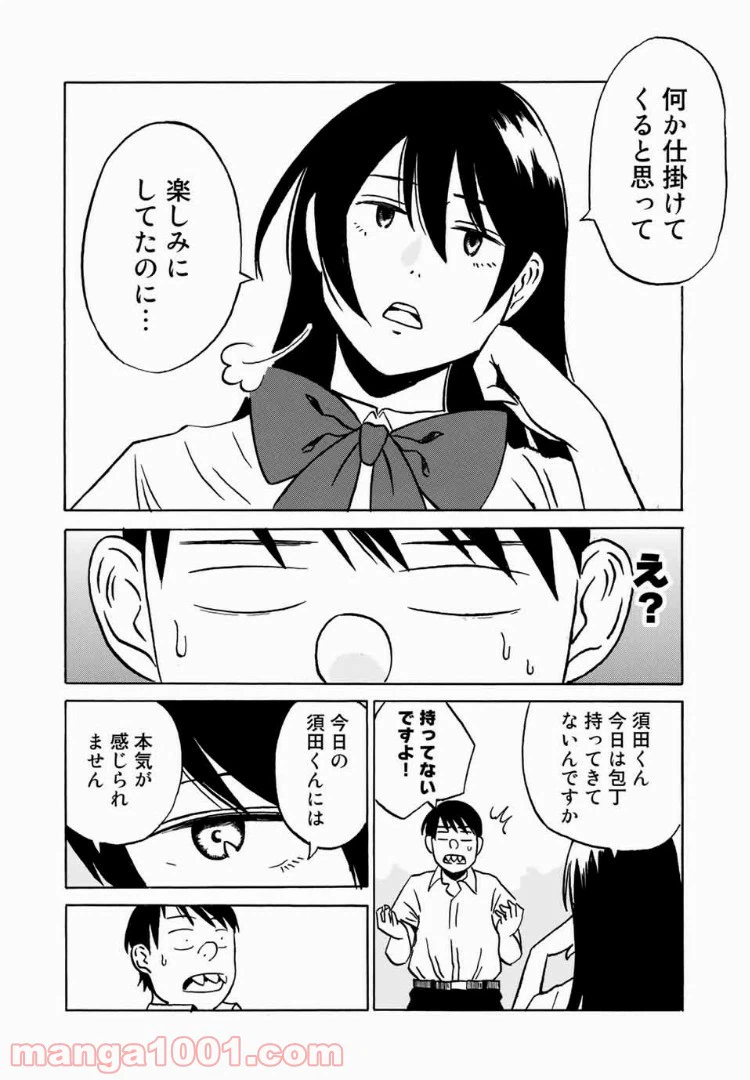 ページ 4 — 第5話