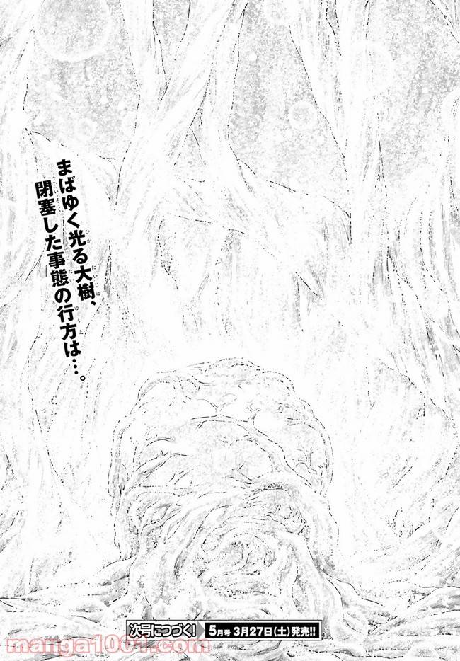 ページ 30 — 第21話