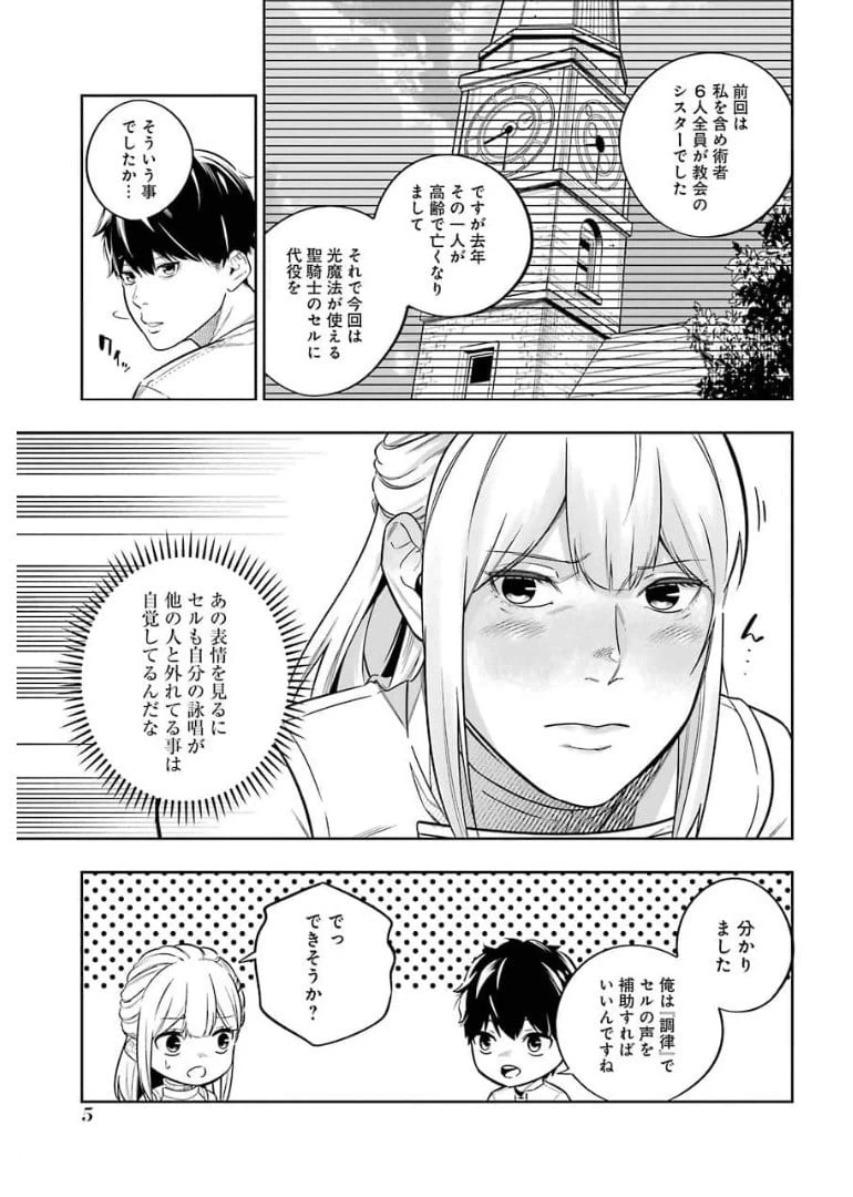 ページ 3 — 第8話