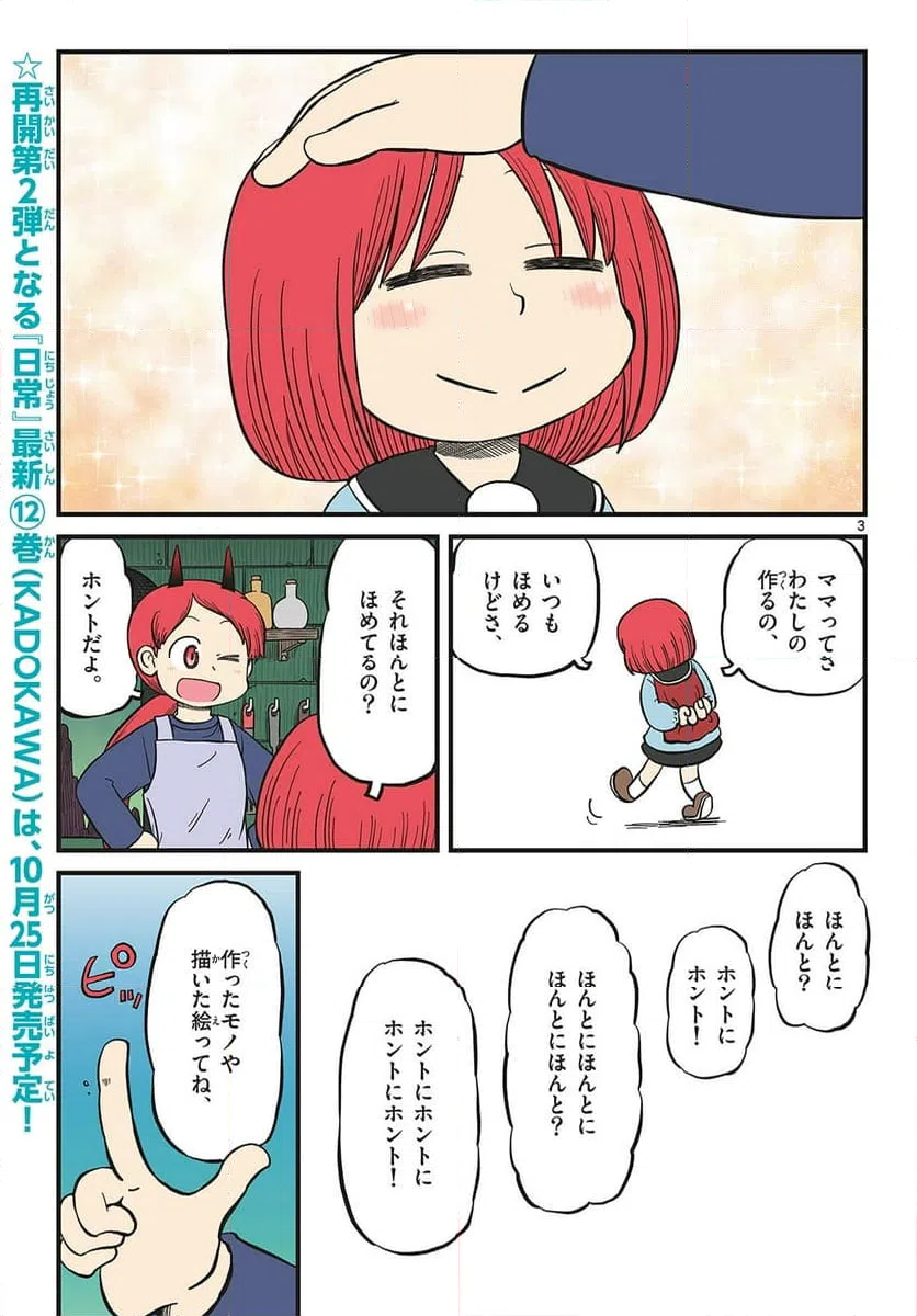 ページ 3 — 第37話