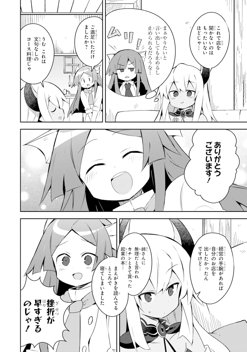ページ 20 — 第9話