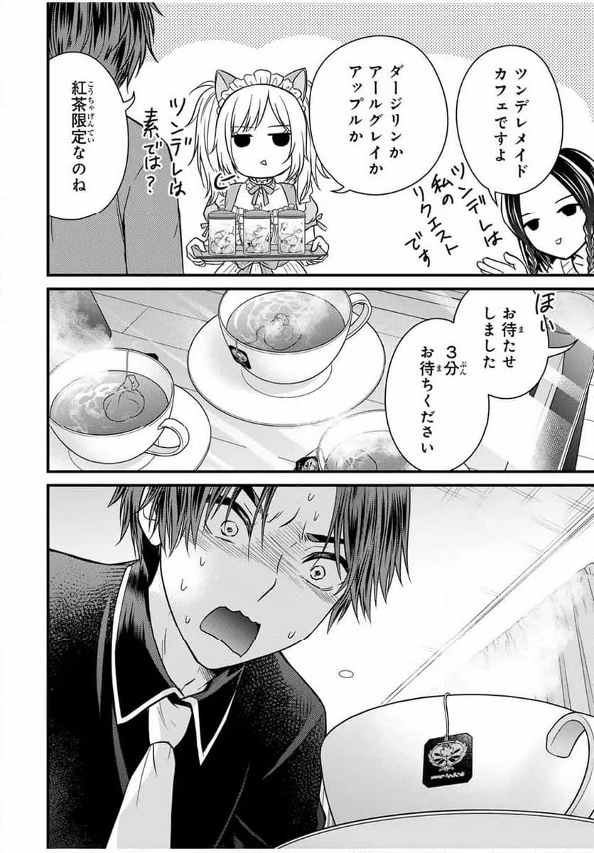 ページ 8 — 第134話