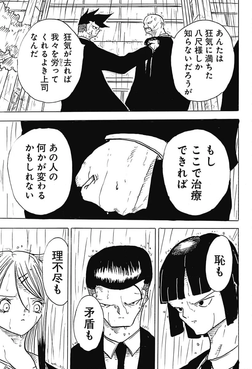 ページ 21 — 第29話