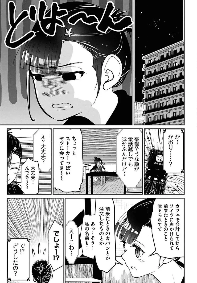 ページ 5 — 第7話