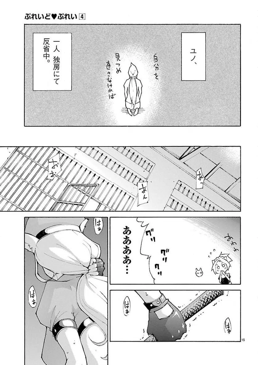 ページ 15 — 第28話
