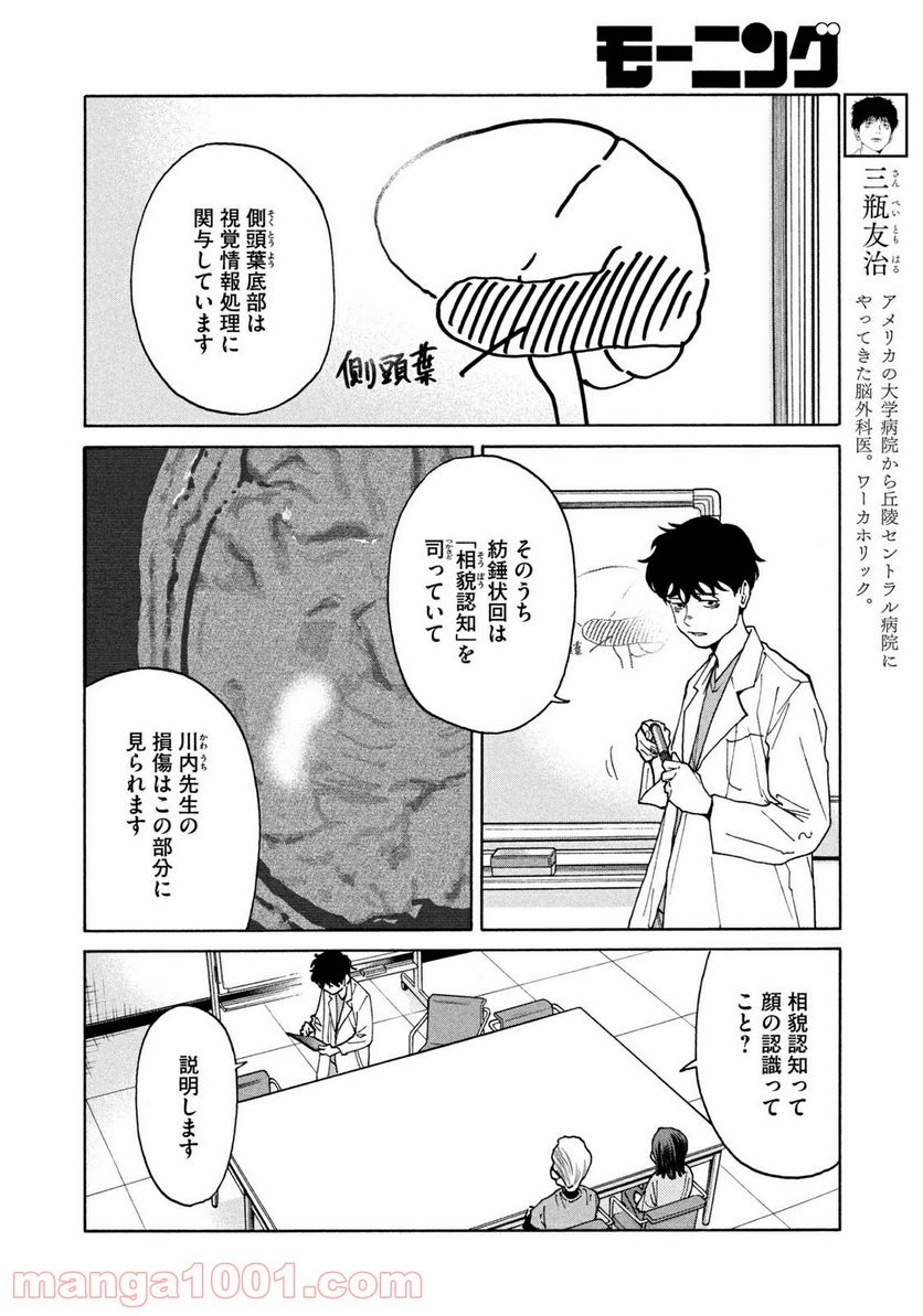 ページ 3 — 第20話