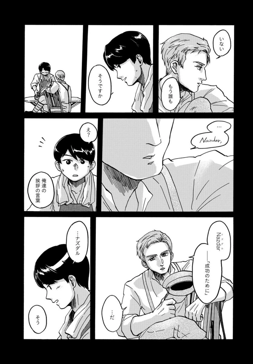ページ 29 — 第13話
