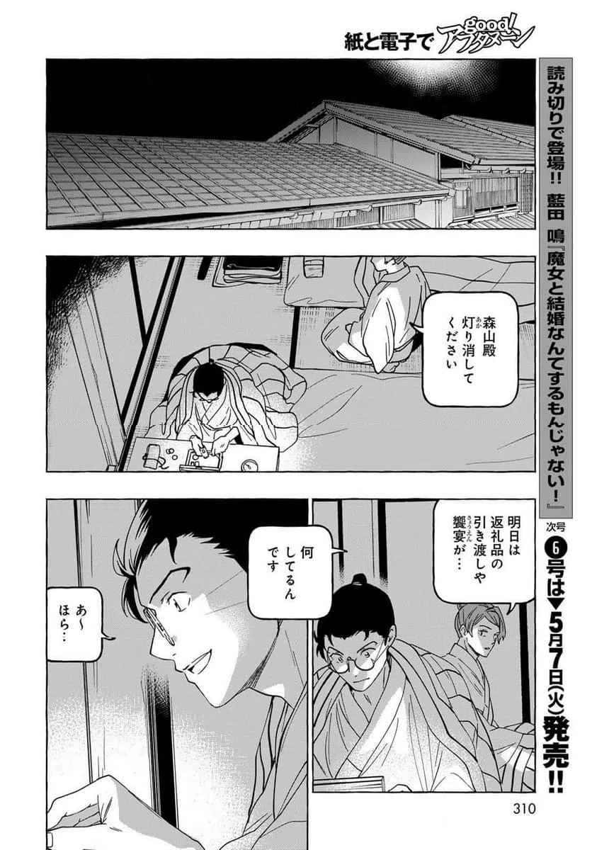 ページ 36 — 第14話