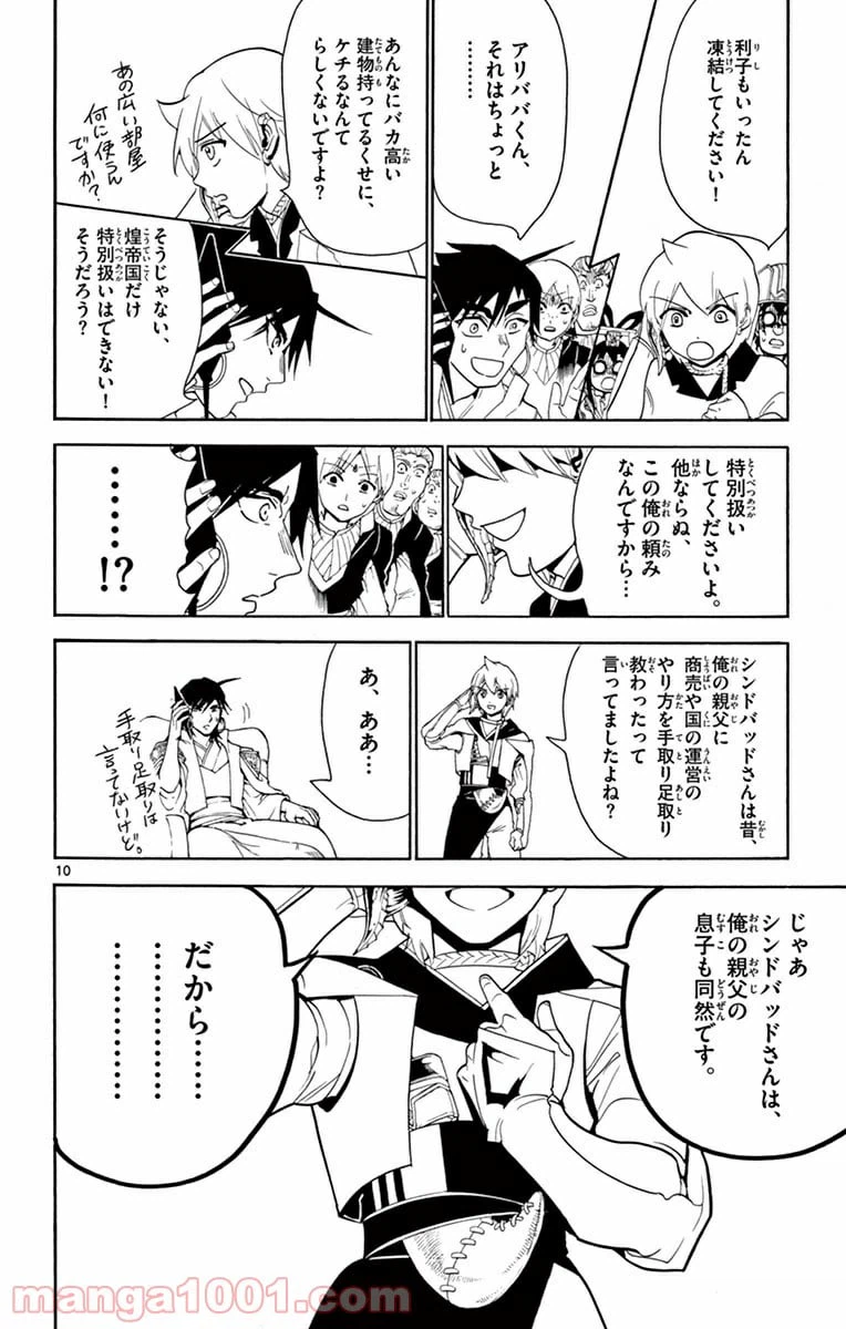 ページ 10 — 第291話