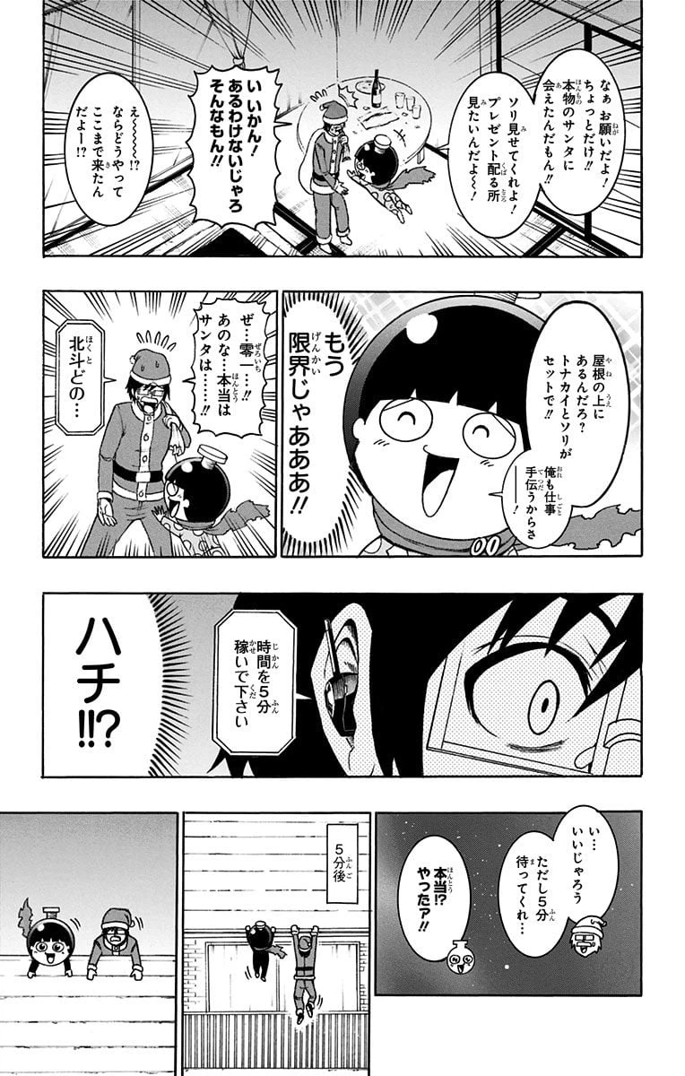 ページ 7 — 第36話