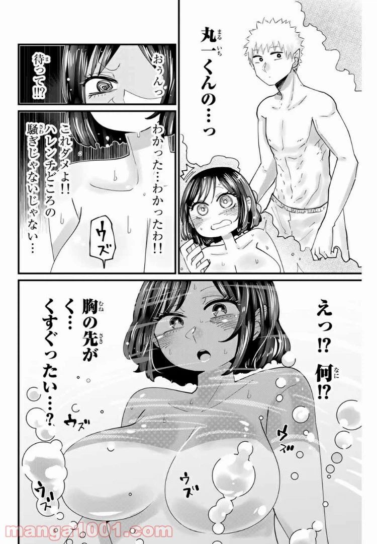 ページ 8 — 第16話