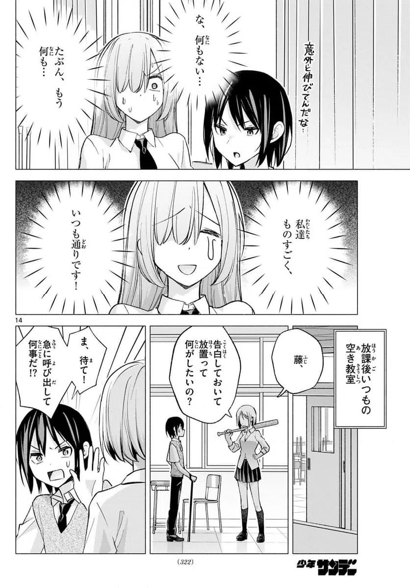 ページ 14 — 第60話