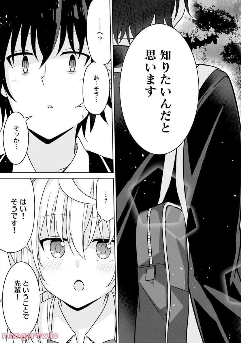 ページ 27 — 第6話