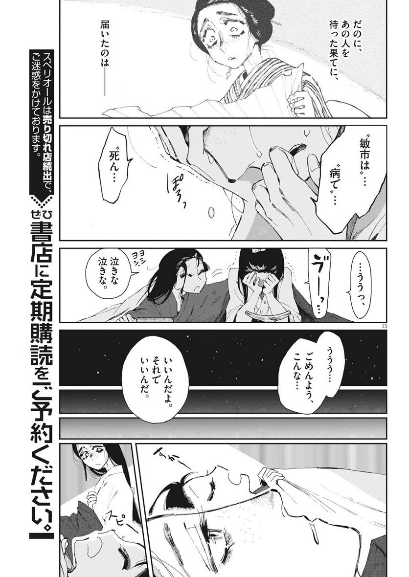 ページ 13 — 第12話