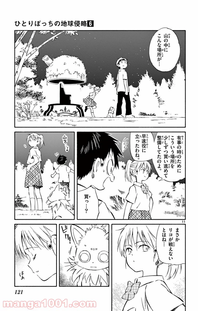 ページ 11 — 第28話