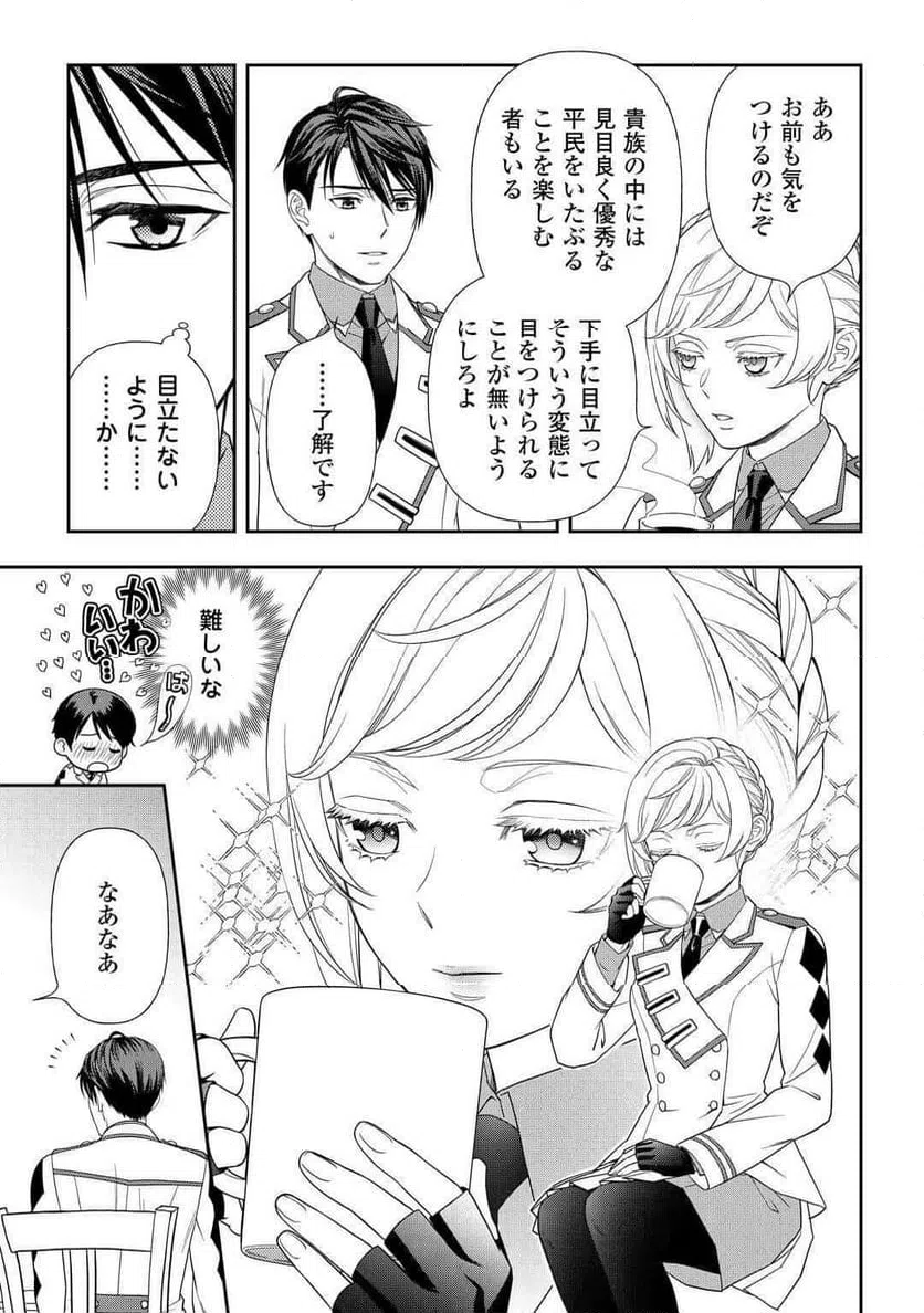 ページ 9 — 第4話