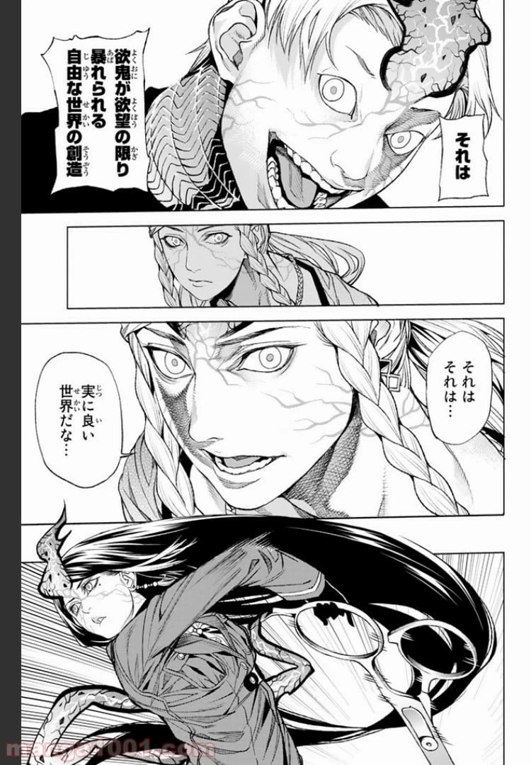 ページ 7 — 第8.3話