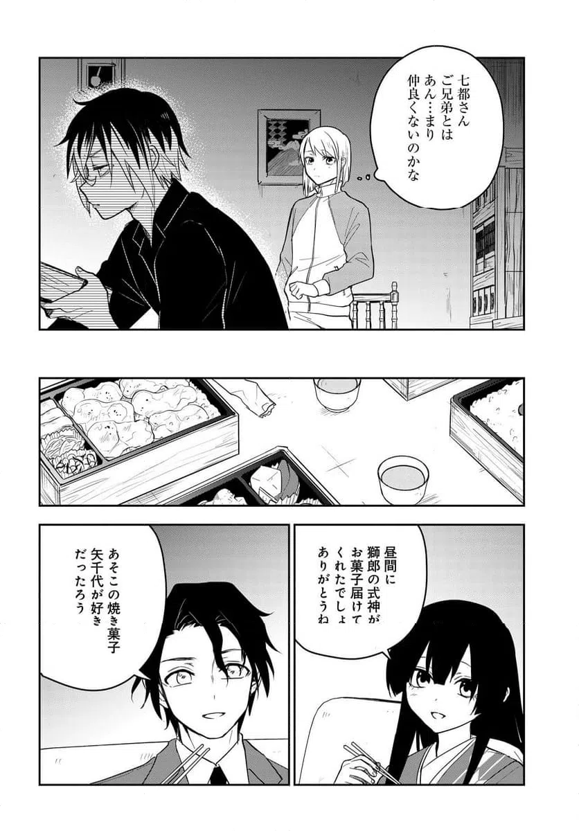 ページ 6 — 第7.1話