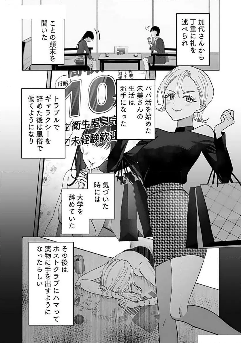 ページ 20 — 第3話