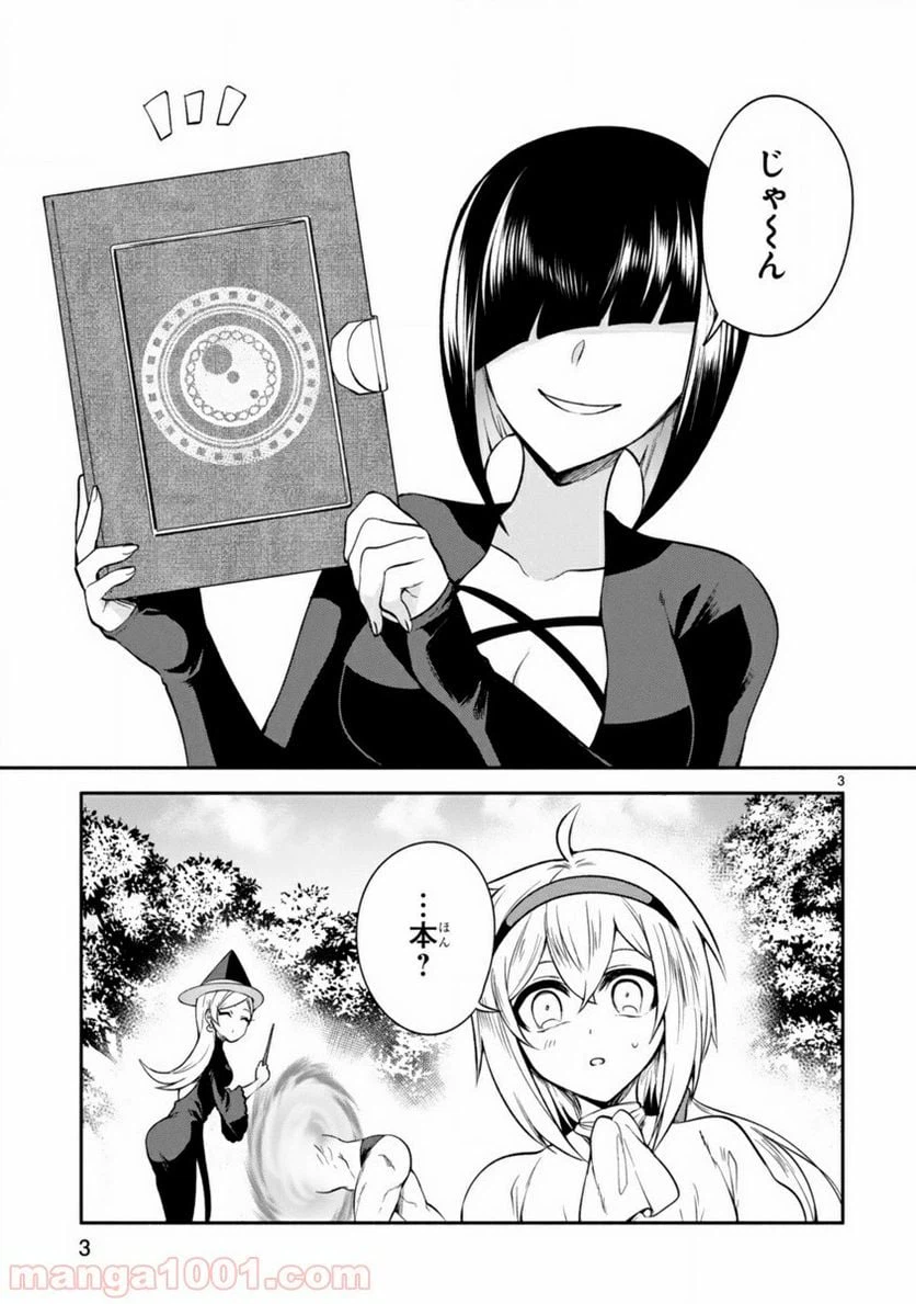 ページ 3 — 第5話