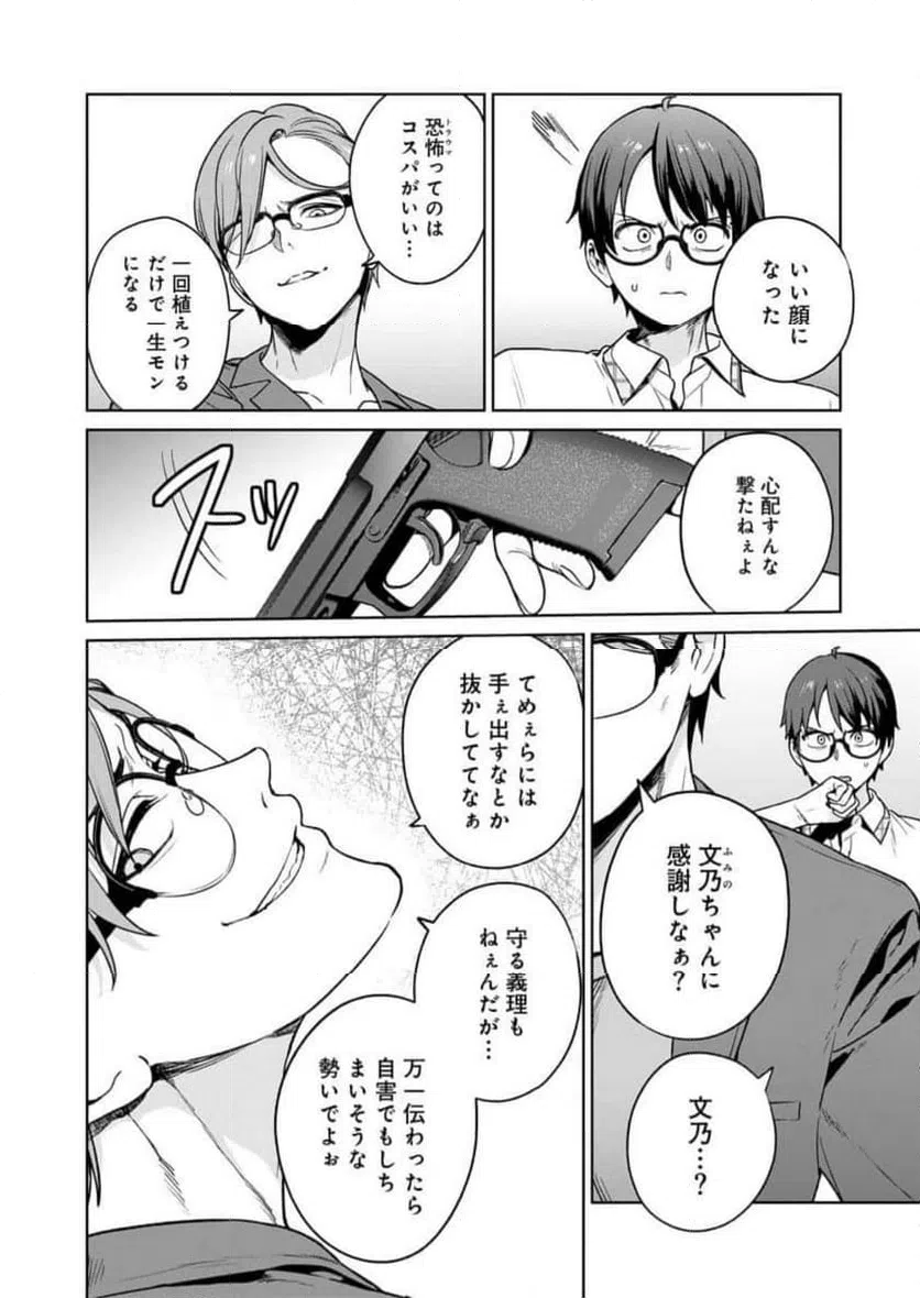 ページ 12 — 第22話