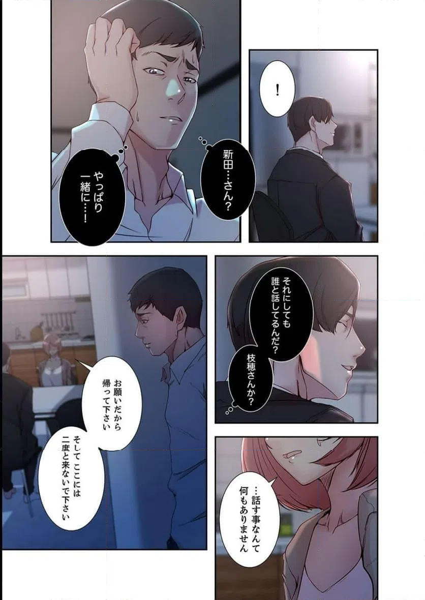 ページ 5 — 第19話