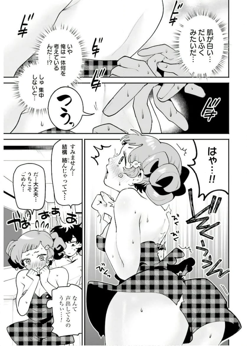 ページ 9 — 第41話