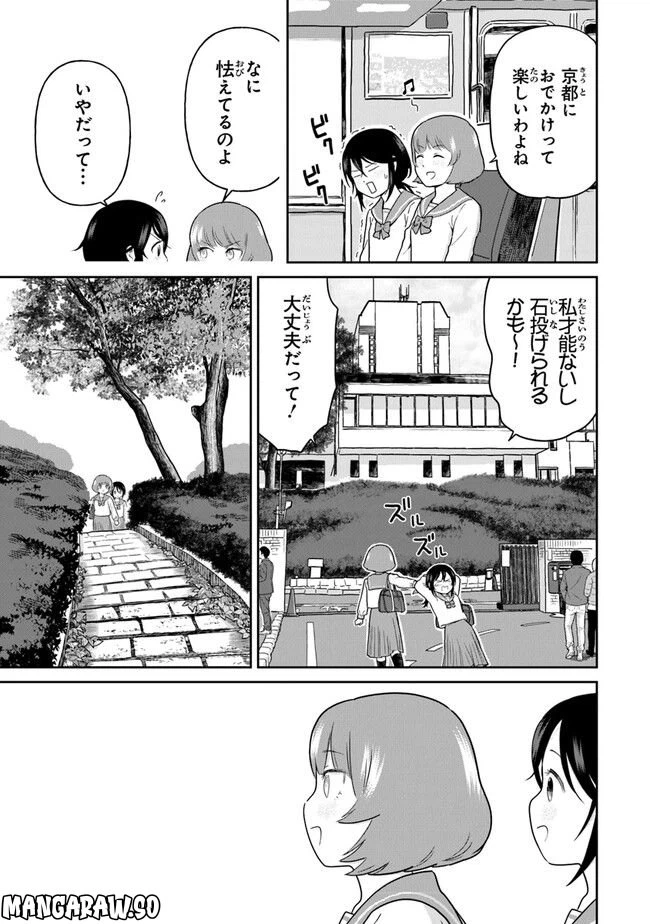 ページ 5 — 第12話