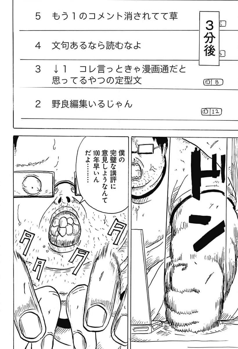 ページ 4 — 第14話