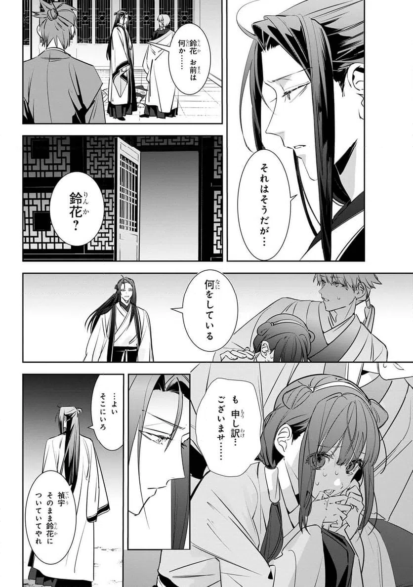 ページ 10 — 第3.1話