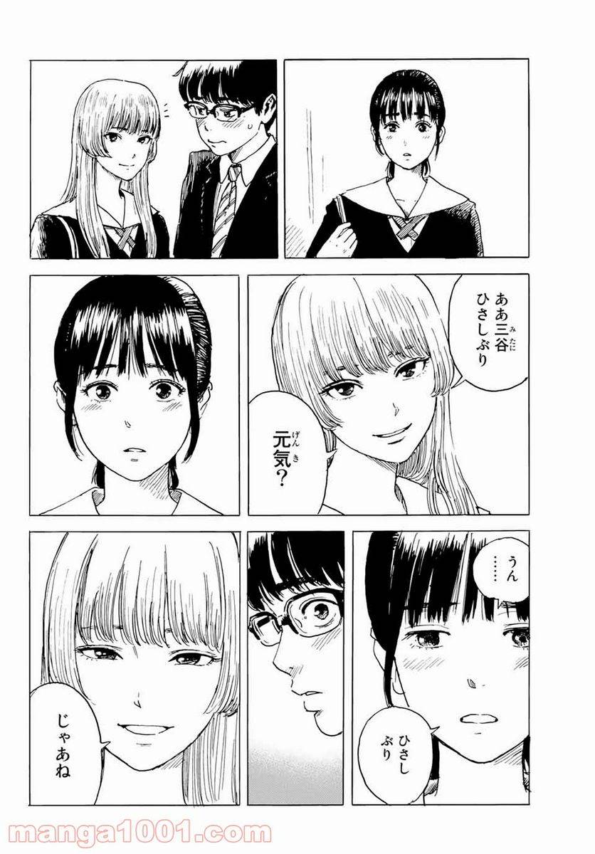 ページ 6 — 第3話