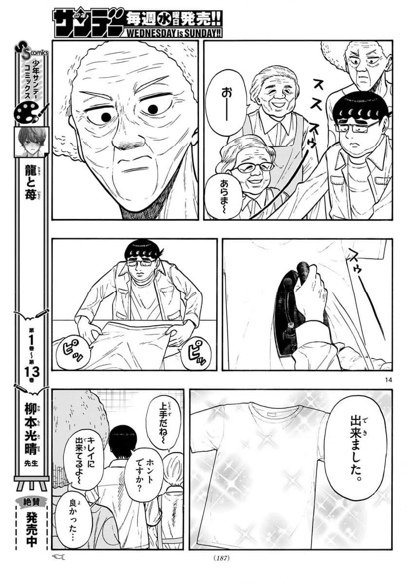 ページ 14 — 第86話