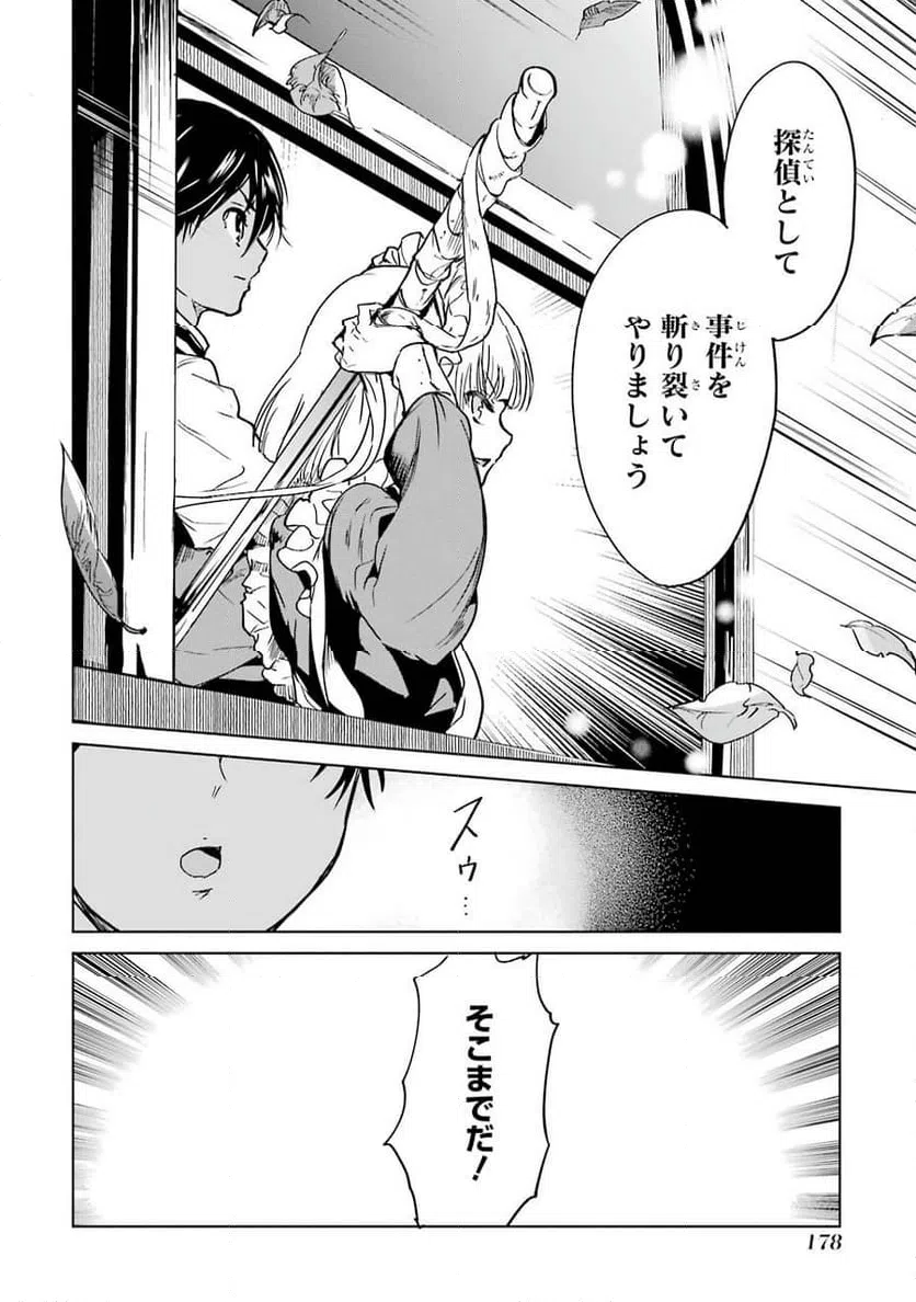 ページ 28 — 第4話
