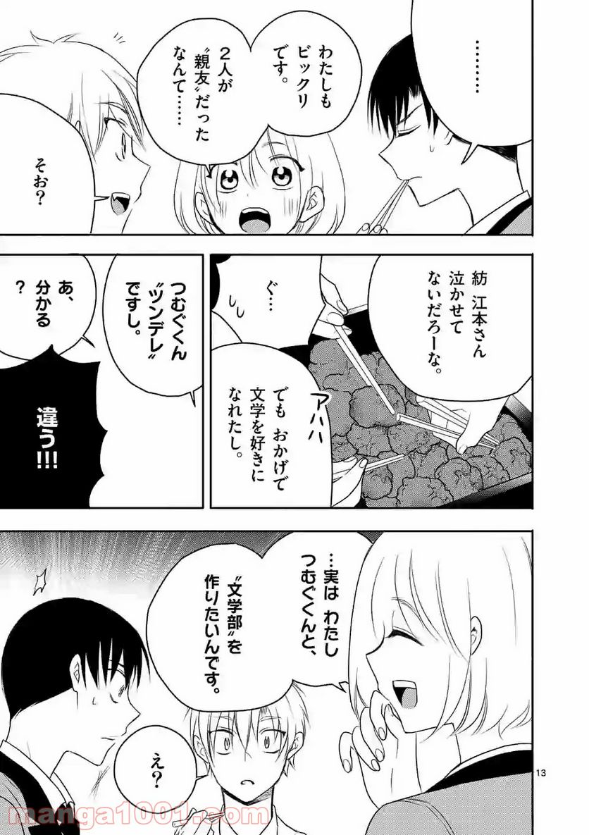 ページ 13 — 第3.1話