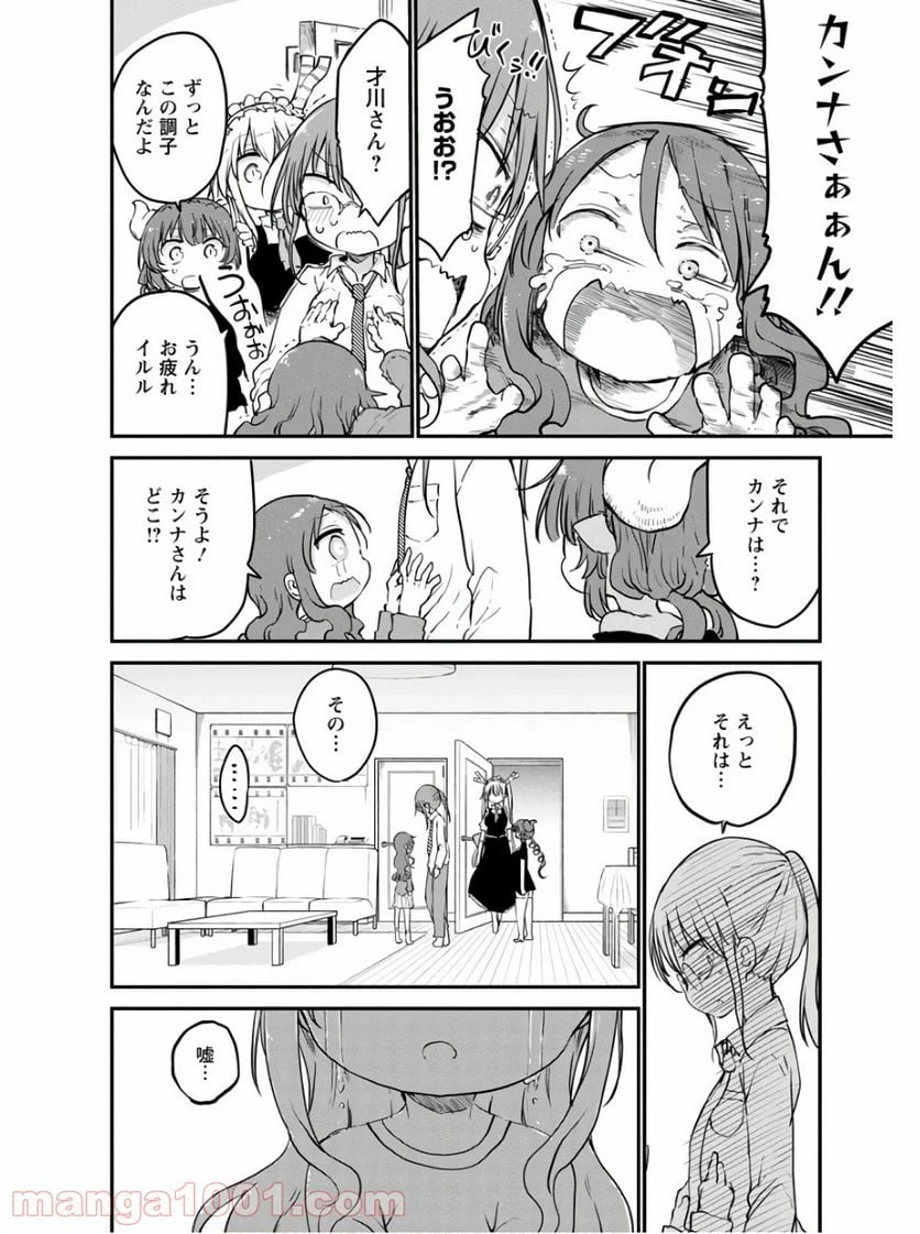 ページ 12 — 第78話