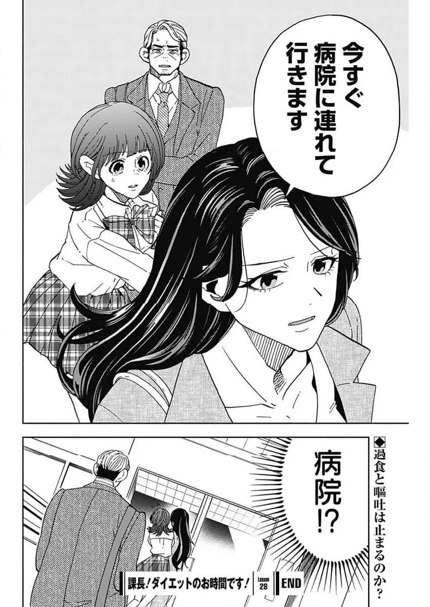 ページ 21 — 第28話