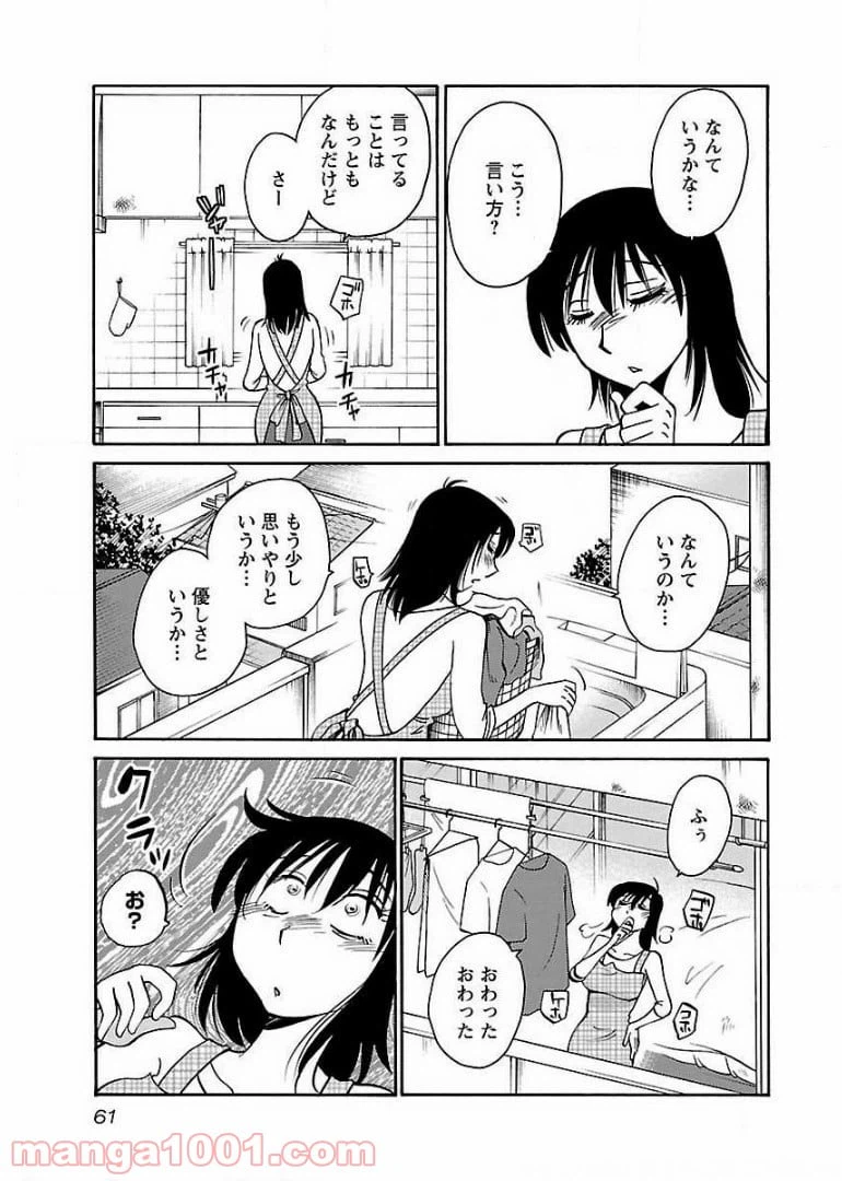 ページ 3 — 第54話