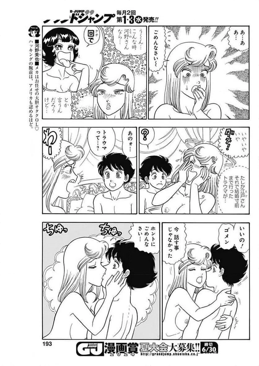 ページ 5 — 第256話