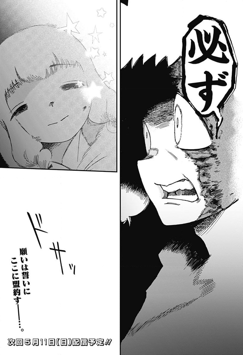 ページ 21 — 第17話