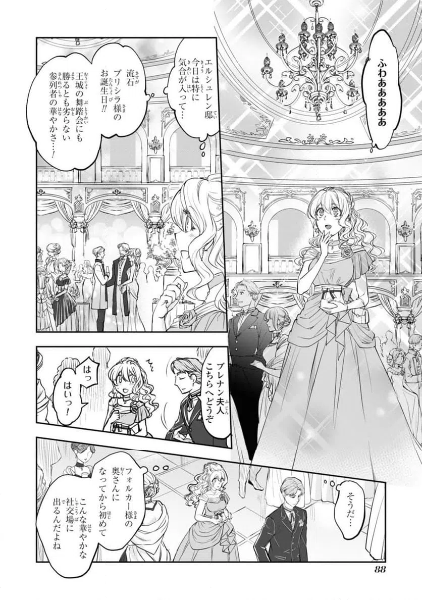 ページ 7 — 第13.2話