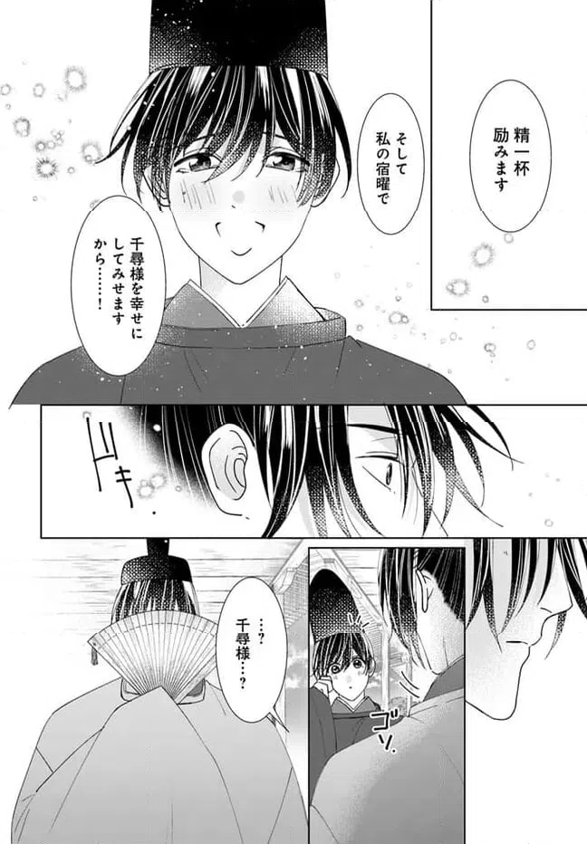 ページ 8 — 第16.2話